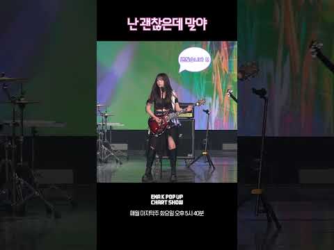스스로 기강잡는 시연 대장 | #KPopUpChartShow