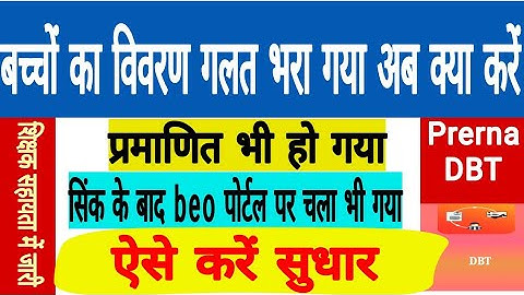 How to do correction of children on Prerna DBT | Prerna DBT par correction kaise kare | primary k...