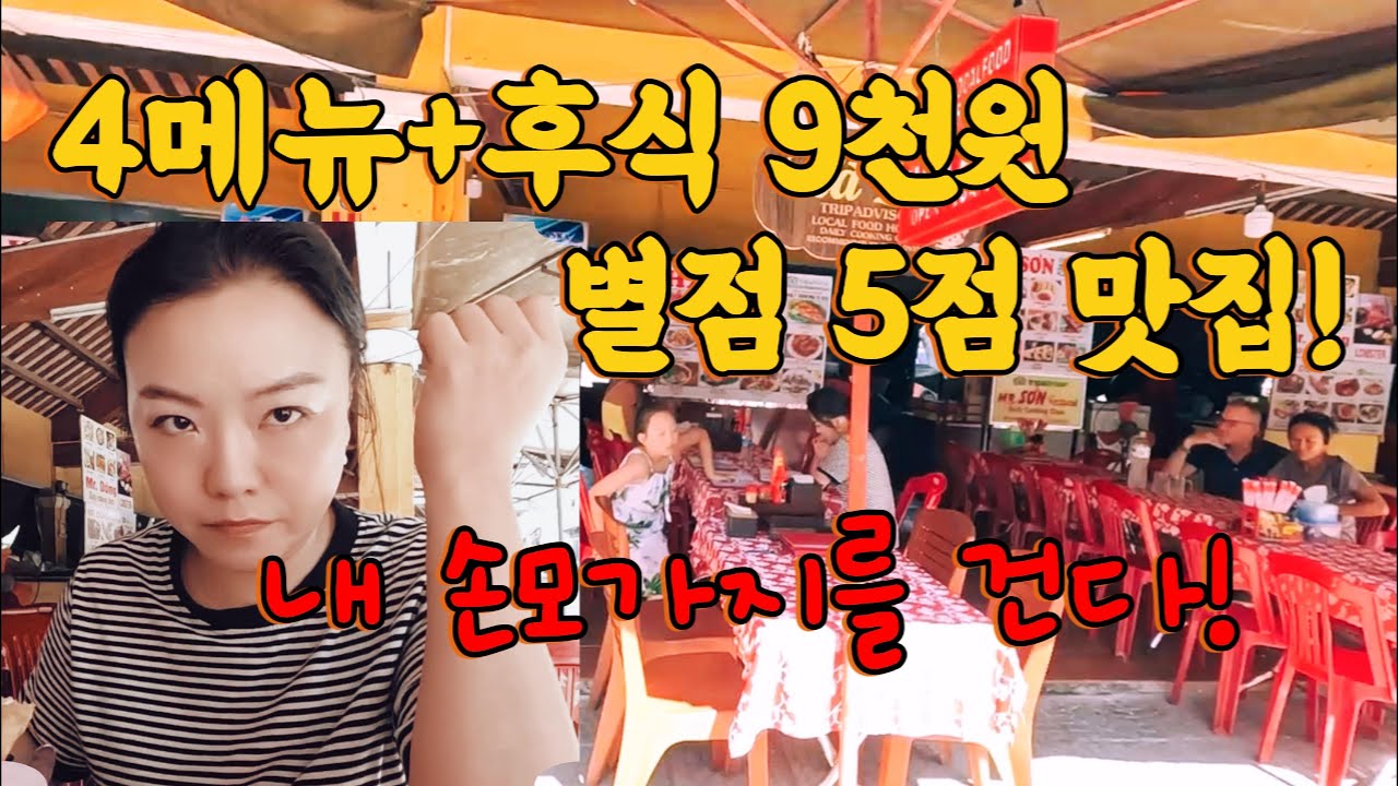 베트남 호이안 맛집, 메뉴 4개에 후식까지 9,000원인데 평점 5점 만점이라고? 풍경 끝판왕 베트남 호이안! [베트남_호이안_EP15] 무귀국 1년 세계여행