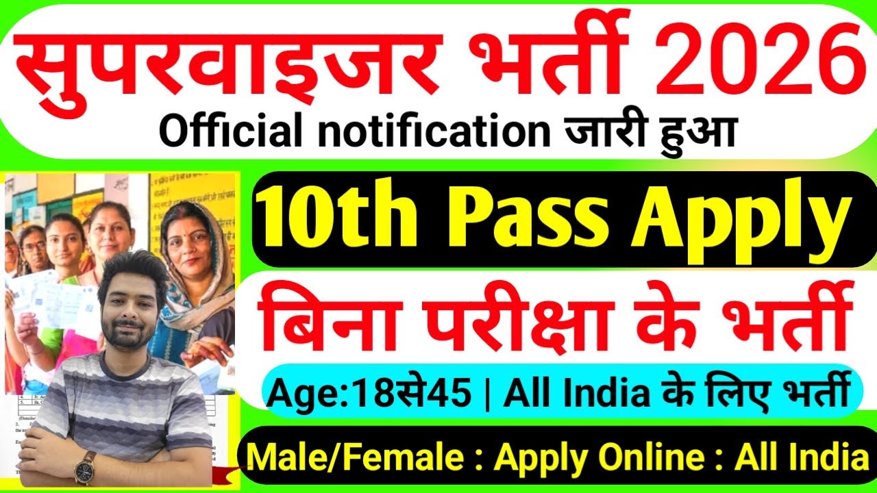 Anganwadi Supervisor Bharti 2026 | New Vacancy 2026 | Anganwadi Bharti 2026 