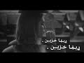 عود عراقي شنو فضلك عليه وحاطني ويالريح مثل الخلك ودك عليه الباب وكسر خاطري ولا كلت متبري مصطفى الشو عود عراقي شنو فضلك عليه وحاطني ويالريح مثل الخلك ودك عليه الباب وكسر خاطري ولا كلت متبري مصطفى الشو