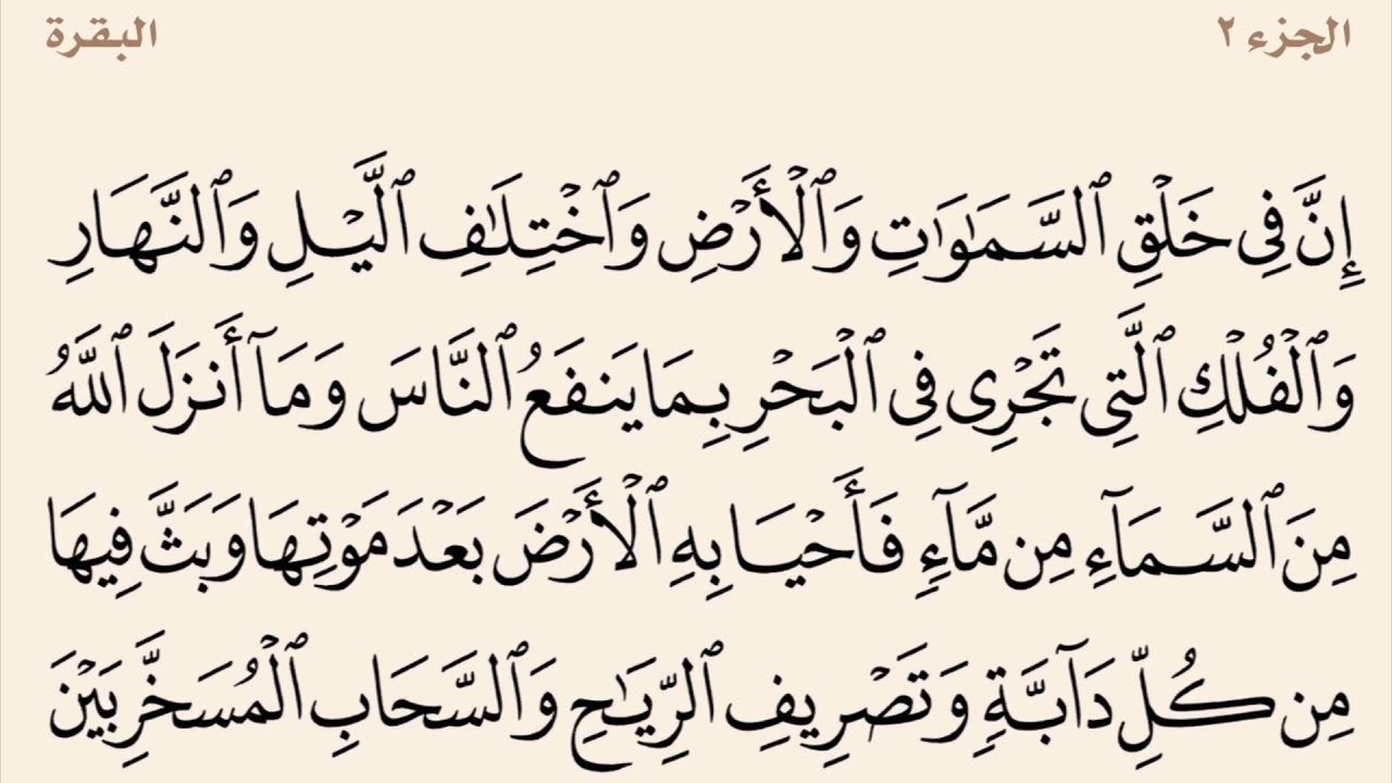 سورة البقرة مكررة من 164 إلى 169 القارئ وديع اليمني