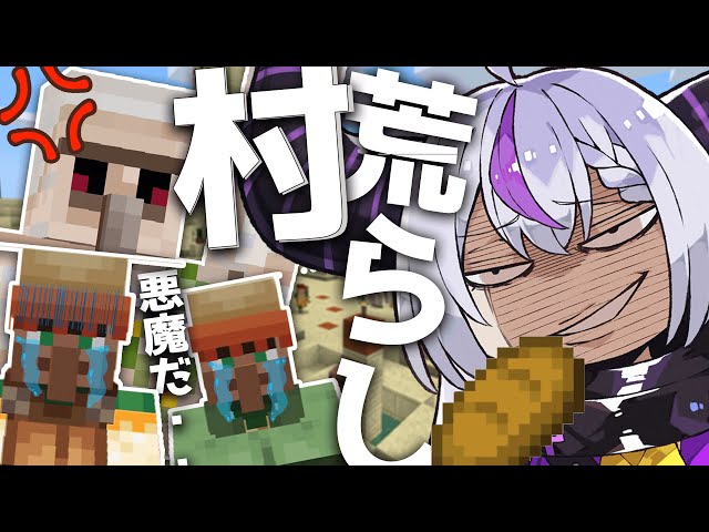 【Minecraft】初心者マイクラ実況│おでけけ！村荒らし編🔰【ラプラス・ダークネス/ホロライブ】のサムネイル