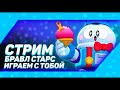 ИГРАЕМ В БРАВЛ СТАРС СПУСТЯ 1 ГОД!? ЗАХОДИ ТУТ ИНТЕРЕСНО!!!