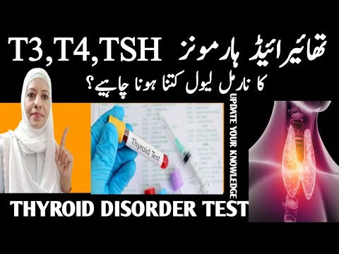 Thyroid Profile T3 T4 TSH Test In Hindi /Thyroid Hormones Normal Range ...