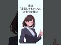 意外と知らない恋愛心理の雑学⑦ #shorts #雑学 #恋愛心理