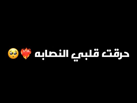 اغنيه سيلاوي اه يا بابا حرقت قلبي النصابه كرومات اغاني شاشه سوداءحالات واتساب