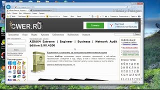 AIDA64 Extreme / Engineer / Business / Network Audit Edition. RePack