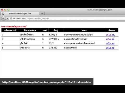 สำเนาของ Insert Update Delete ด้วย PHP MySQL ตอนที่ 6/6