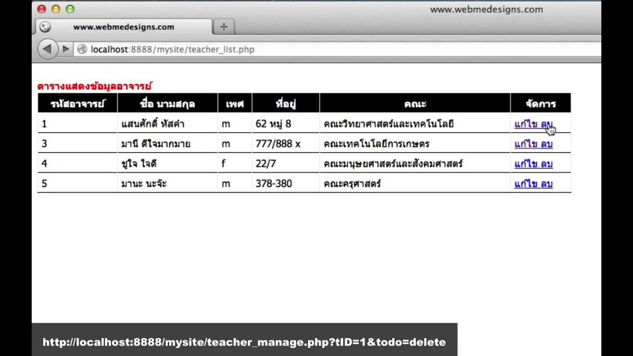 สำเนาของ Insert Update Delete ด้วย PHP MySQL ตอนที่ 6/6 - YouTube