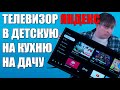 Телевизор для детской, кухни, дачи: DEXP H32F8000Q с Яндекс ТВ