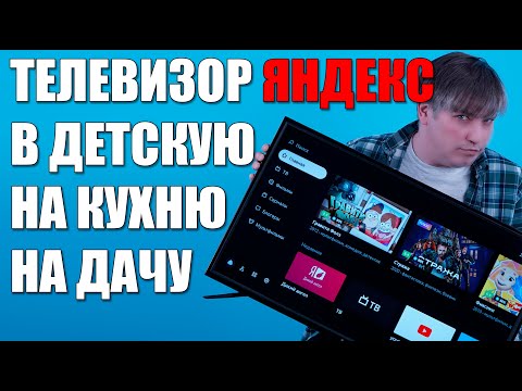 Телевизор для детской,