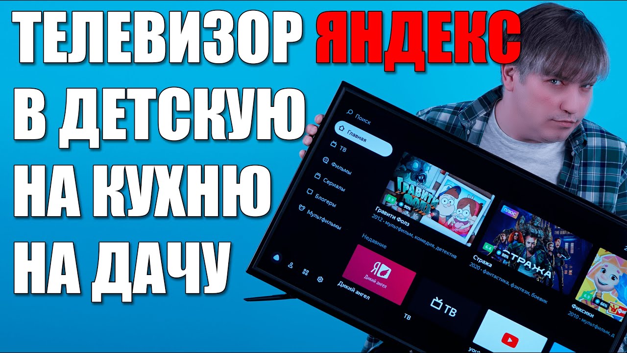 Телевизор для детской, кухни, дачи: DEXP H32F8000Q с Яндекс ТВ - YouTube