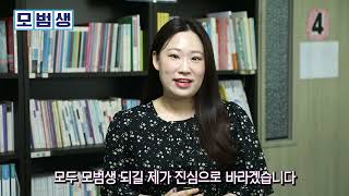 [모범생: 응원의 한마디] 성인문해교사 박진솔 선생님