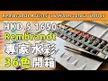 HKD$1650 Rembrandt 專家水彩36色開箱【屯門畫室】Rembrandt 36 watercolour unbox