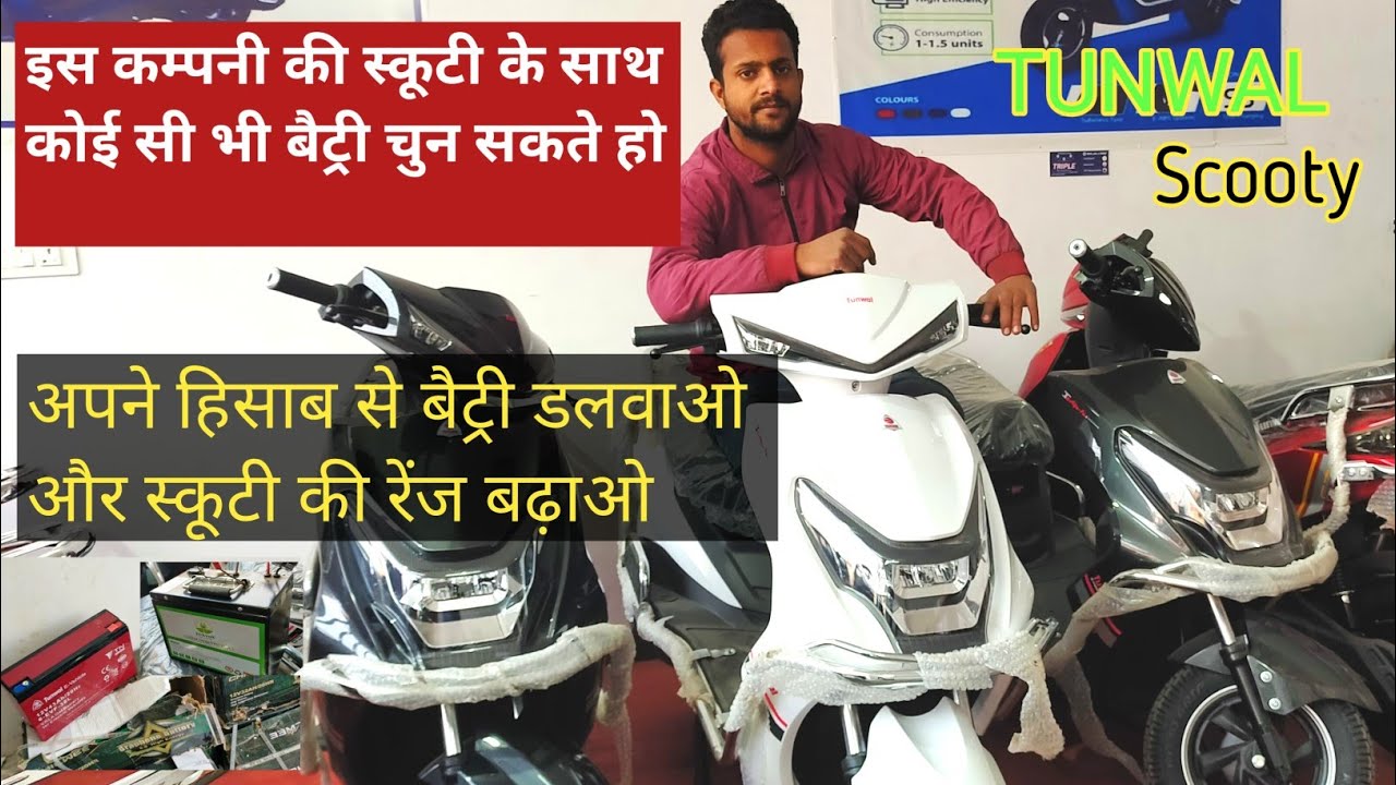 tunwal scooty