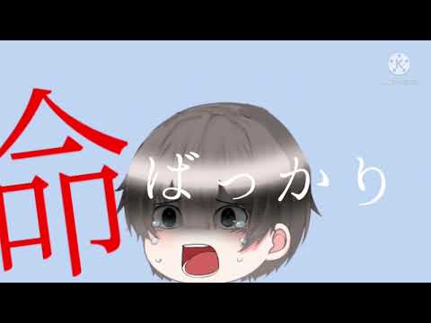 【東方PV】命ばっかり
