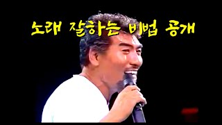 [나훈아 노래교실] ❝ 노래 잘 하는 방법이 있어요! ❞ Na Hoon-A