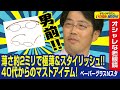 【老眼鏡】レンズとフレームを合わせても薄さ約2ミリ！？おしゃれな老眼鏡ペーパーグラスNスタとは！（ドランクドラゴンのバカ売れ研究所　公式）