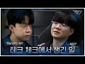 테크 체크에서 생긴 일 | T1 VALORANT