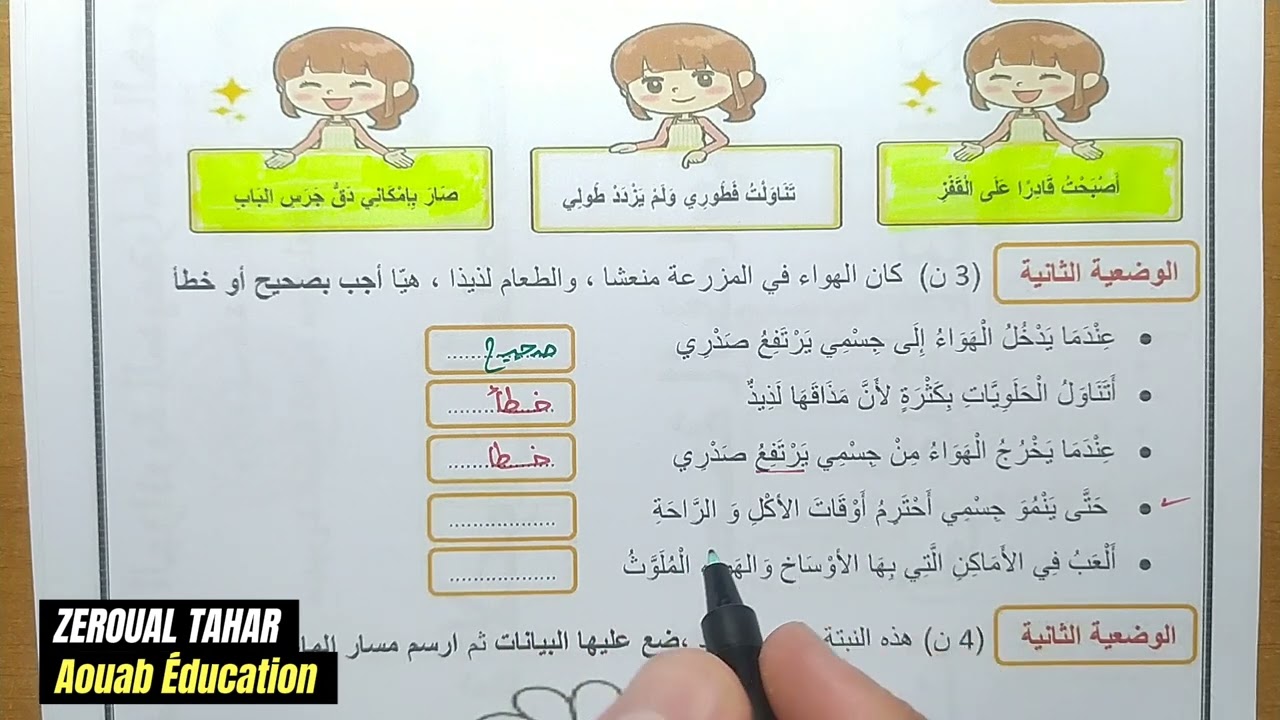 حل نموذجي لامتحان الفصل الأول في التربية العلمية 2023-2024  (نموذج05 )≡ الثانية ابتدائي