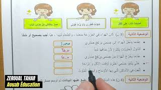 حل نموذجي لامتحان الفصل الأول في التربية العلمية 2023-2024  (نموذج05 )≡ الثانية ابتدائي