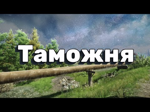 Все о локации Таможня (Выходы, Лут, Ключи, Решала) Гайд для новичков Escape from Tarkov