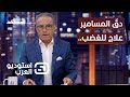 وصية رجل حكيم دق المسامير علاج للغضب استوديو العرب