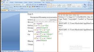 картинка: Python. Тармақталған алгоритмдер. Есептер шығару. Sabaq 6