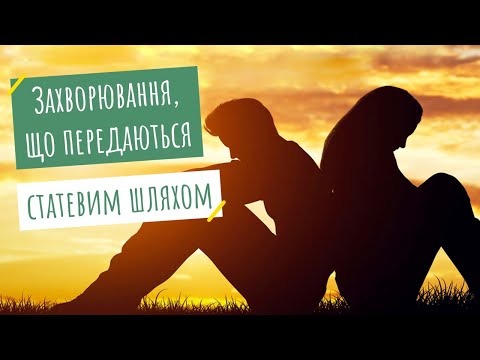 Профілактика захворювань, що передаються статевим шляхом