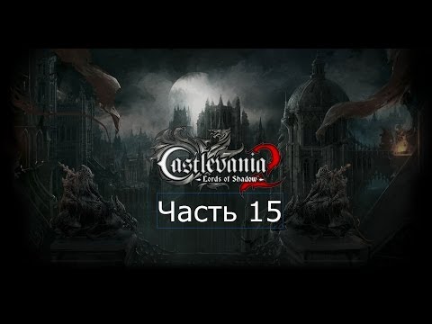 Video: Castlevania: Lords Of Shadow 2 - Următoarea Cursă A Sângelui, Ucide Pe Carmilla, Oferind Sânge