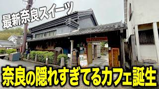【秘密】博物館にパスタを食べに行く人続出!?明日香村の「教えたくない」隠れ家カフェ