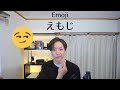 Podcast about Emoji ❘ 🥺←この絵文字、なに?