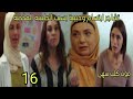 مسلسل القلب اختار الحلقة 16 تشاجر ابتسام وحبيبة بسبب الطبيبة المحجبة موت كلب سهى 