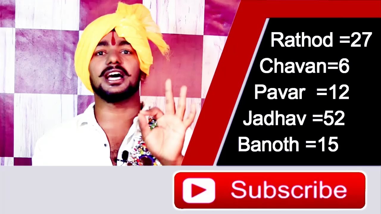 बंजारा समाज में कितनी गोत्र होते हैं?|किसमे कितने पाड़ा होते हैं?|gor banjara | गोर बंजारा के गोत्र|