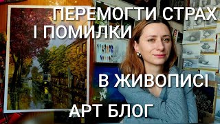 видео: Малюю вуличку міста, дощового дня. Реалізм Перспектива Помилки у живописі. Перемогти страх живопису. картинка: Малюю вуличку міста, дощового дня. Реалізм Перспектива Помилки у живописі. Перемогти страх живопису.