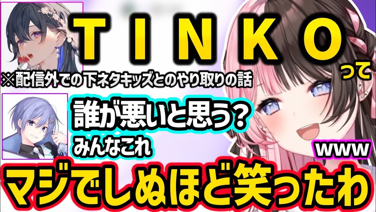 配信外で下ネタ小学生と相性がよかった一ノ瀬うるはに爆笑する橘ひなのｗｗ【橘ひなの/一ノ瀬うるは/白雪レイド/ぶいすぽ】