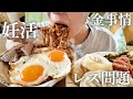 【質問コーナー】31歳の目線でお答えしたらなんか現実的すぎた...🥵/キャリアとライフプランのの狭間って感じですね...