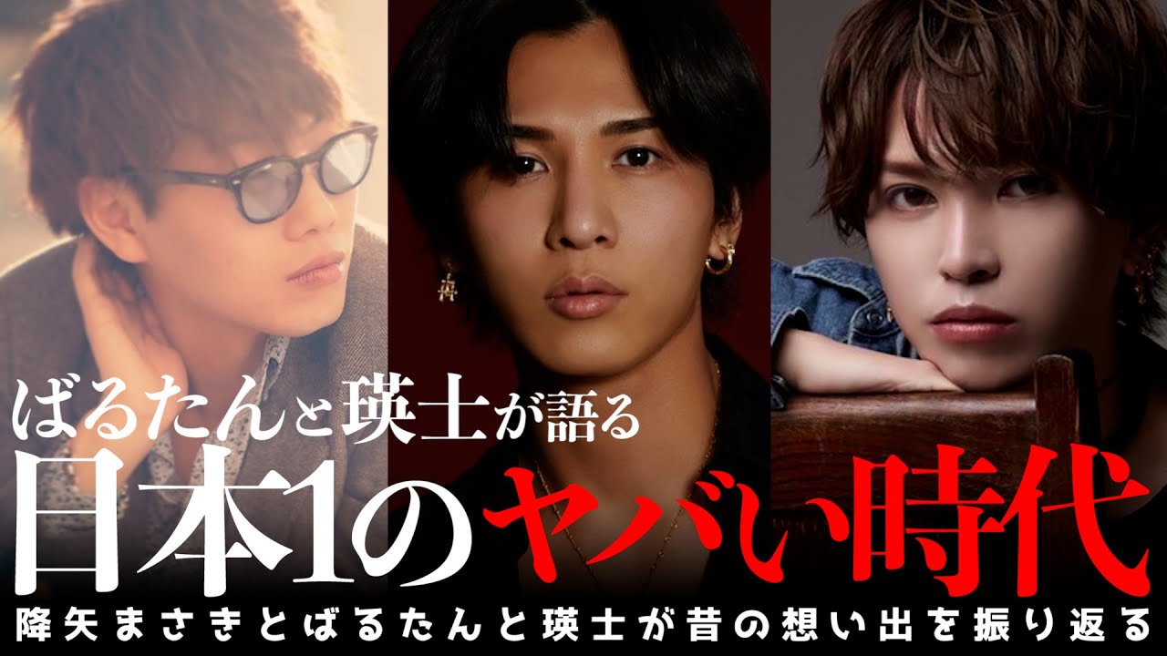 今はホストの神の降矢まさきは昔どんな人だったのか？ばるたんとえいじで深ぼってみた！