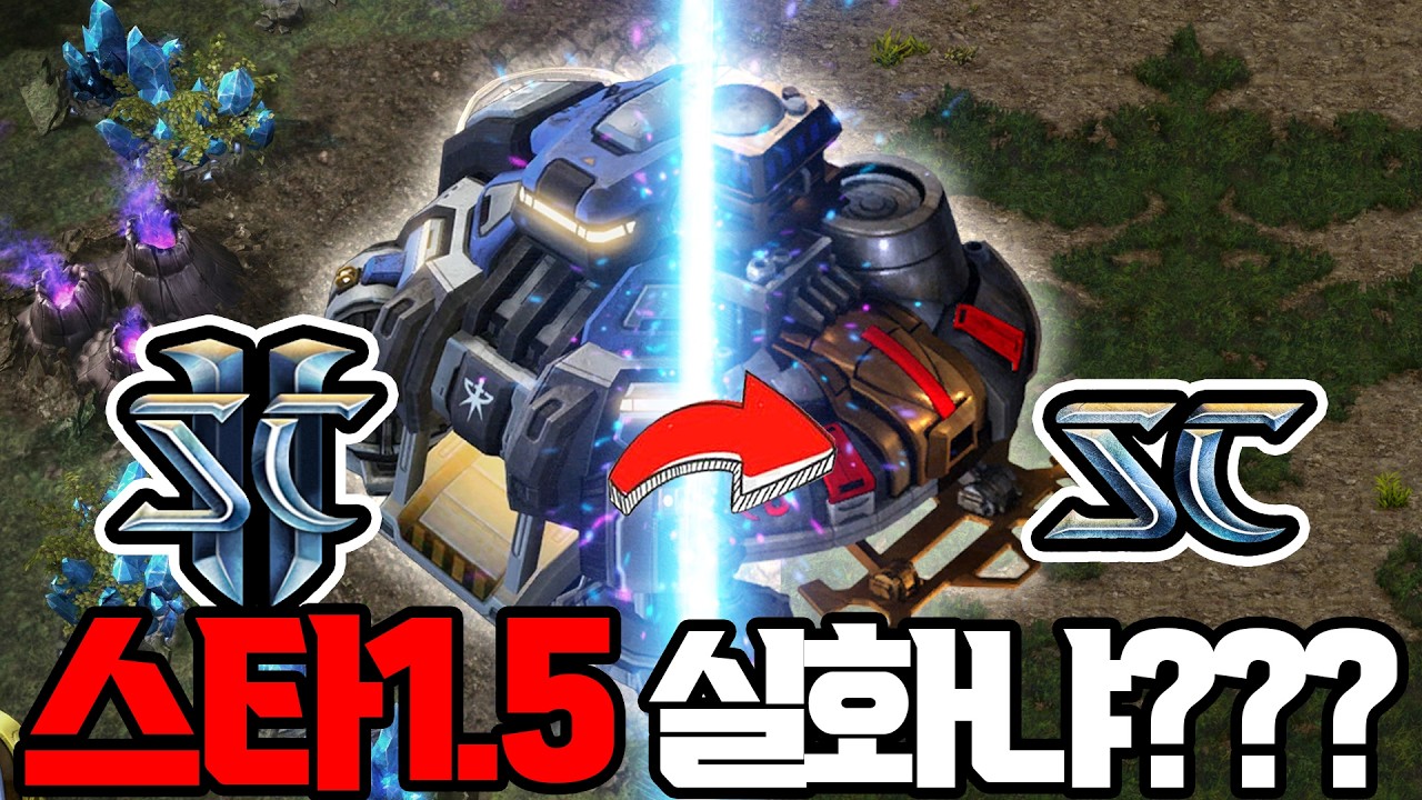 스타1으로 구현한 스타2 고인물 대전 ㅋㅋㅋㅋㅋ