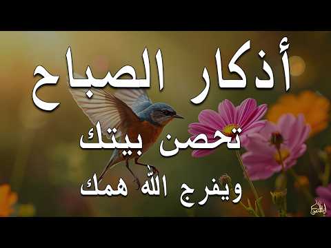 أذكار الصباح - راحة نفسية لا توصف بصوت القارئ علاء عقل | Morning Athkar - Dzkir Pagi by Alaa Aql