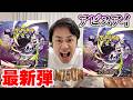【ポケカ最新弾】アビスアイ２箱を開封してメガダークライexMURを当てるぞ！！