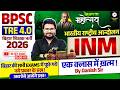 BPSC TRE 4.0 INM Special Marathon Class | मेहनत का महोत्सव | Bihar Teacher Classes by Danish Sir