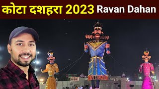 Ravan Dahan live | Kota Dussehra 2023 | Ravan Dahan 2023 | Ravan Dahan Kota | Ravan Dahan