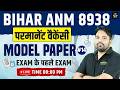 🎯 BIHAR ANM 8938 पर्मानेंट वैकेंसी | MODEL PAPER #14 | EXAM के पहले  EXAM 🔥 | LIVE 8 PM | WISDOM ANM