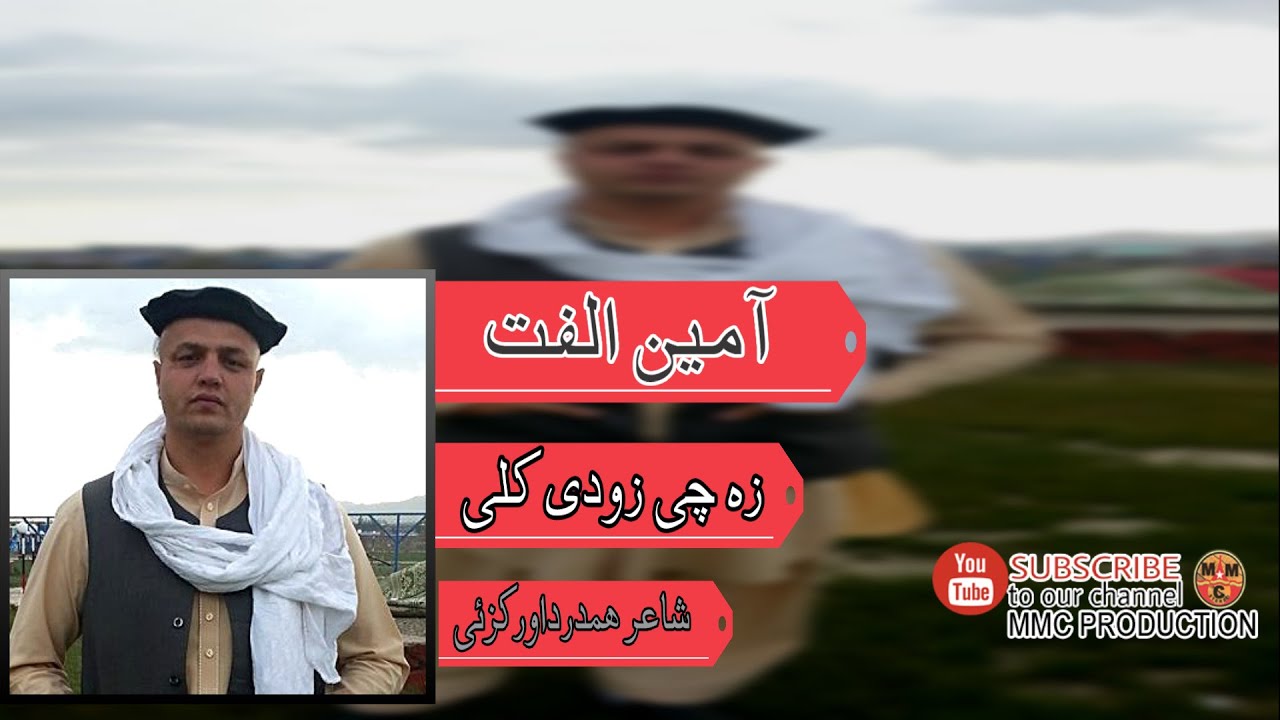 Za Chi Zo De Kali  | Amin Ulfat | Pashto New Song | Za Chi Zo De Kali | New MMC OFFICIAL 2021