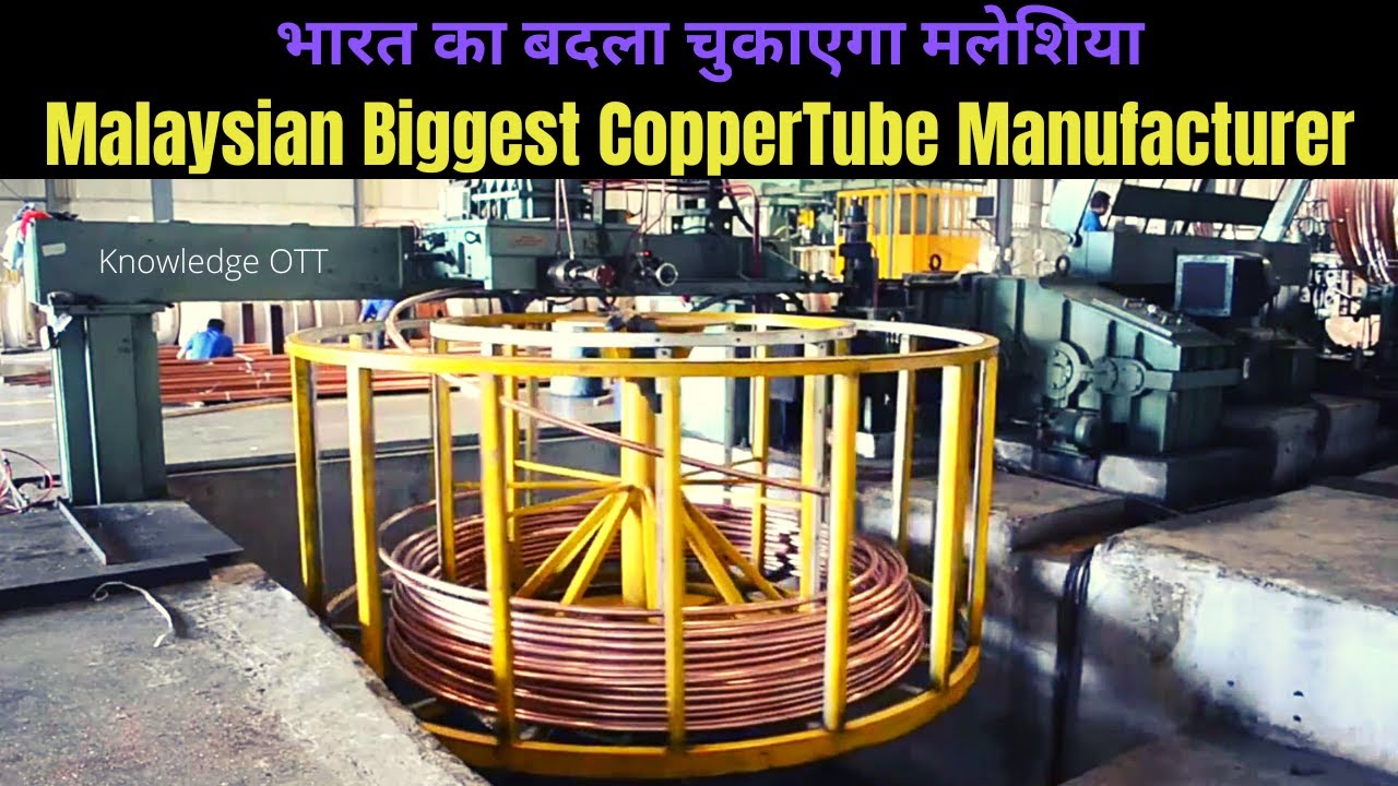 भारत का बदला चुकाएगा मलेशिया Malaysian Biggest Copper Tube