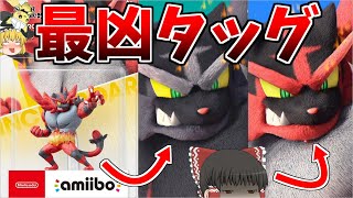 Super Smash Bros. Ultimate #34] The self-proclaimed amiibo