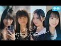 乃木坂46『私たちのガールズルール』【予告編】遠藤さくら・賀喜遥香・一ノ瀬美空・井上和【乃木恋】