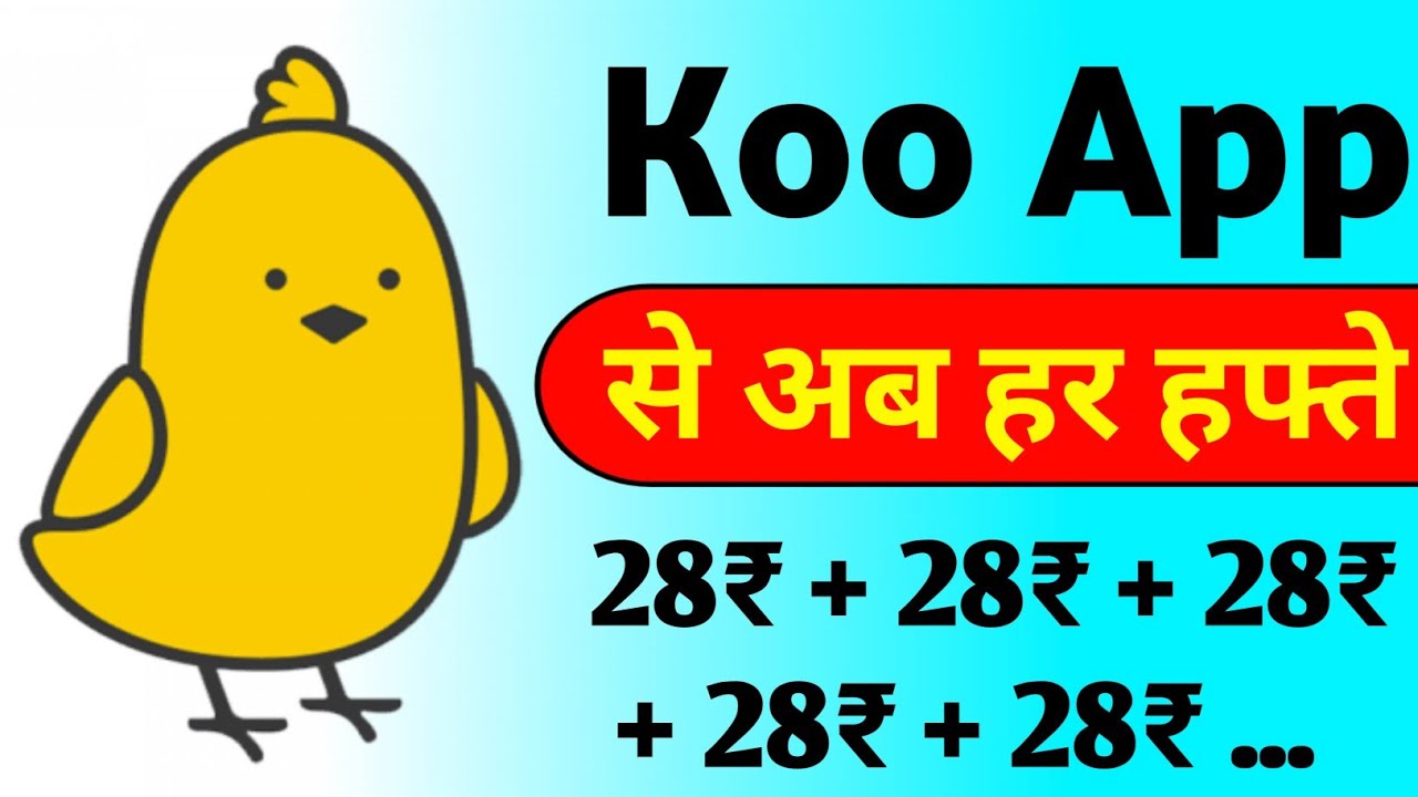 Koo App Unlimited Trick | Koo App Se Paisa Kaise Kamaye | Koo App Se Paise Kamane Ka Unlimited Trick